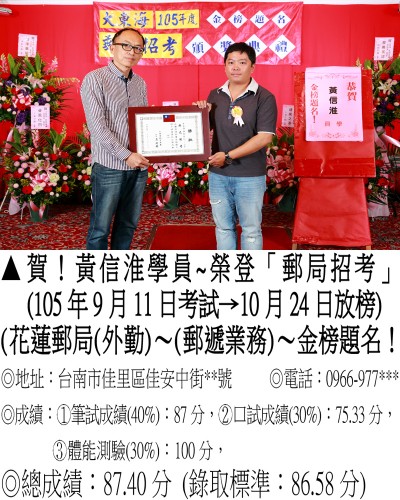 25_105年郵局黃信准_0112